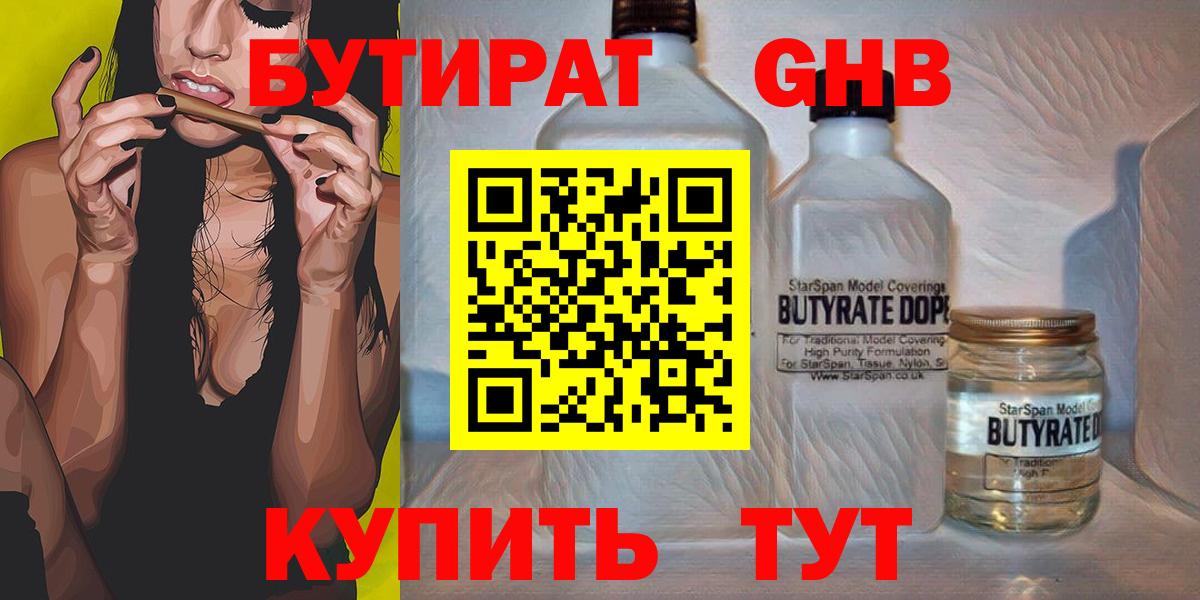 Бутират бутик Абинск