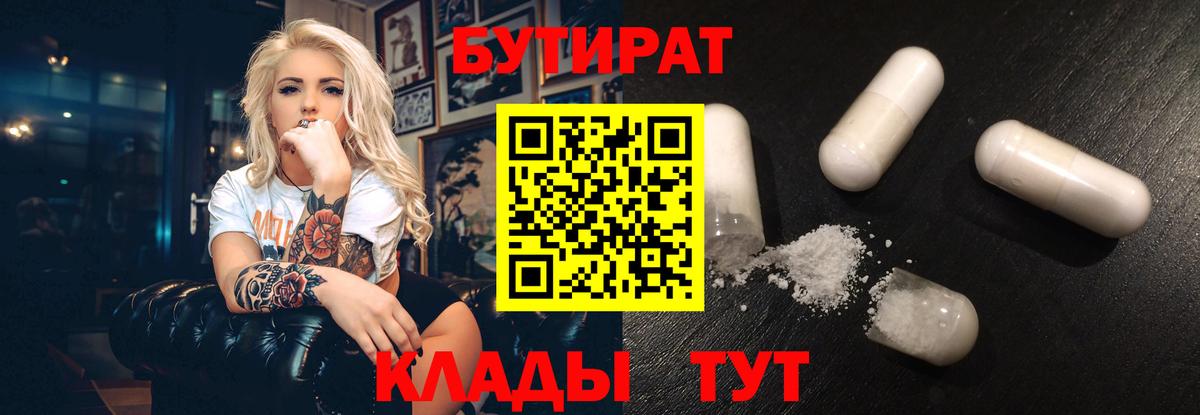 Абинск  Бутират  Вход с VPN  Бутират бутик 