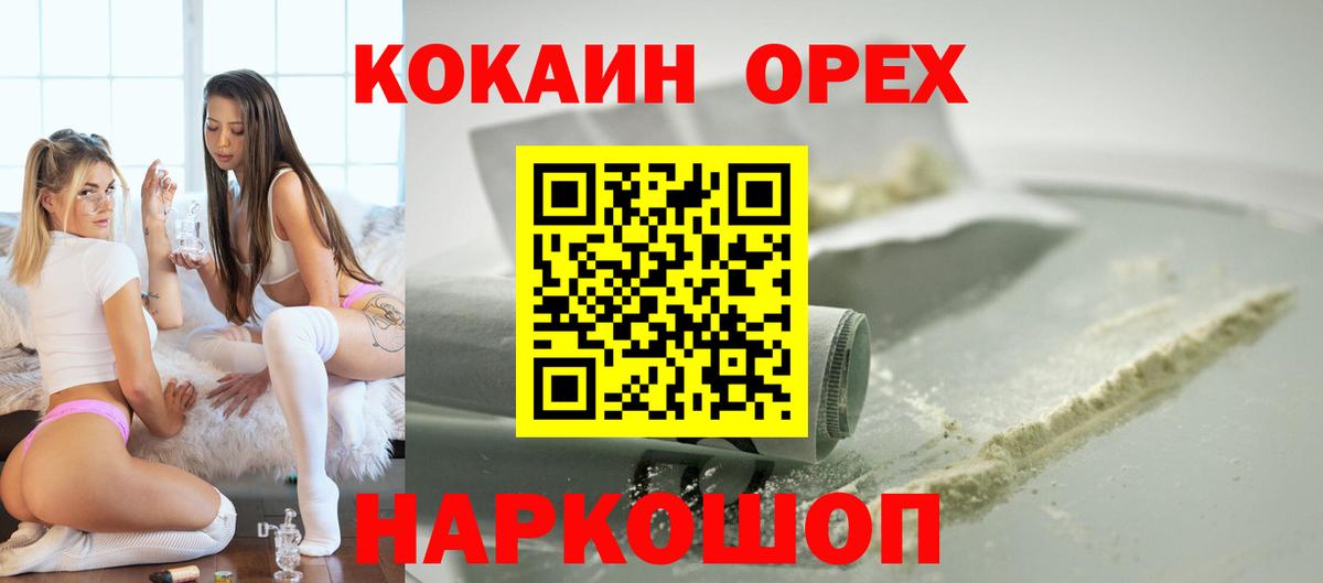 COCAIN Колумбийский  Вход с VPN  КОКАИН 99%  Абинск 