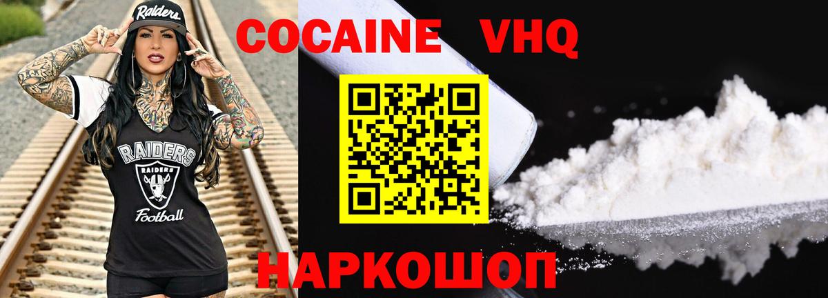 Cocaine VHQ Абинск