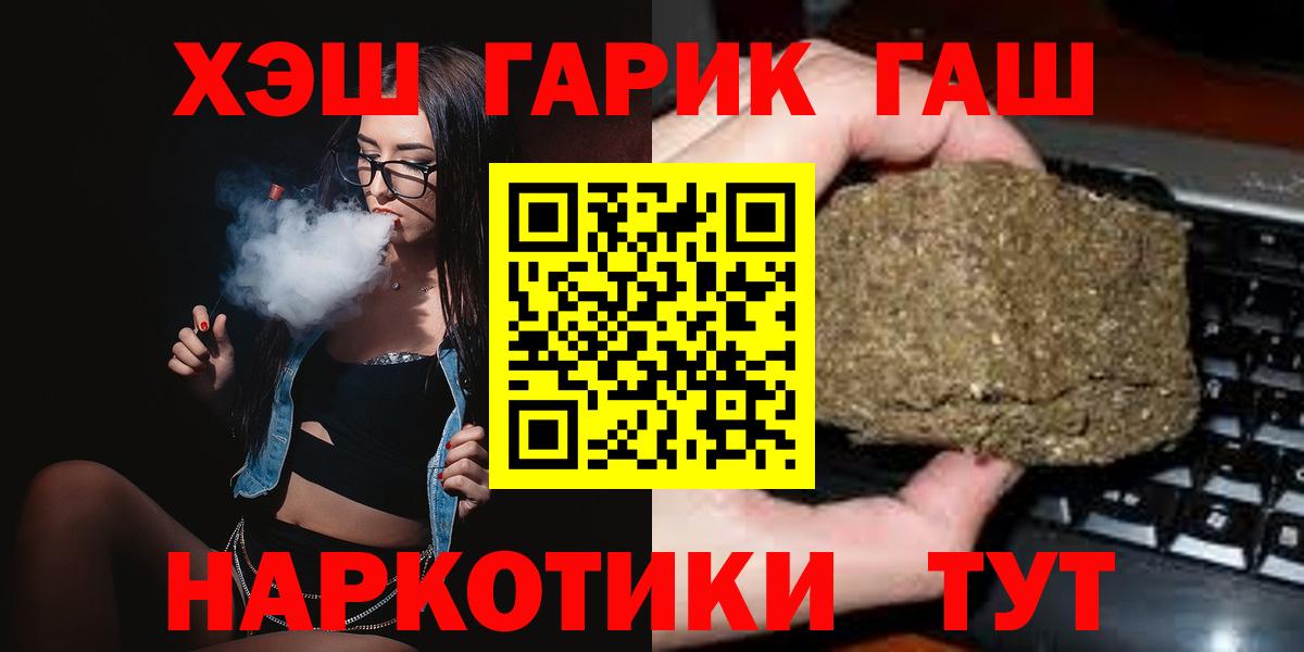 ГАШ хэш Абинск