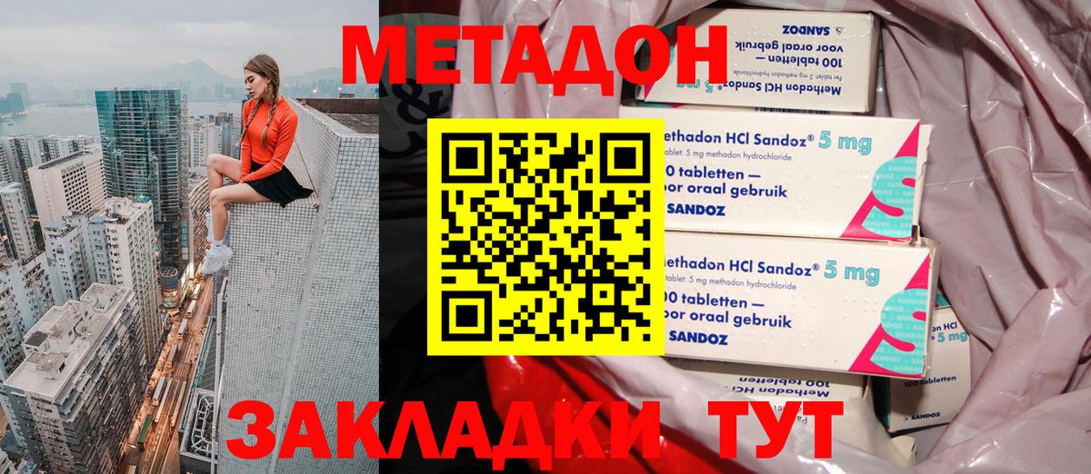 Метадон белоснежный  Вход с VPN  Абинск 