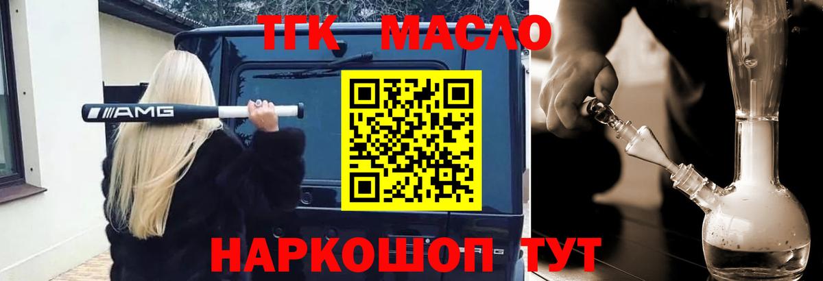 ТГК THC oil Абинск
